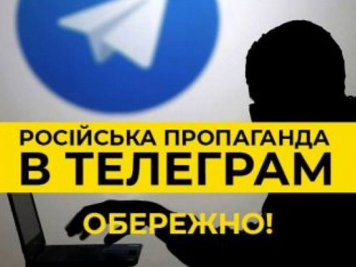 У Запорізькій області окупанти створили Телеграм-канали для фейків та пропаганди: список