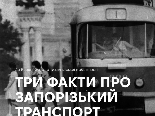 Трамваї на проспекті та катери на Дніпрі: історія транспорту Запоріжжя