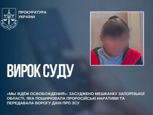 За матеріалами СБУ до реального терміну ув’язнення засуджено ворожу поплічницю, яка передала окупантам дані про місце базування пункту зв’язку ЗСУ.
