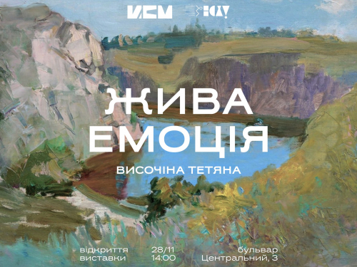 У Центрі сучасного мистецтва покажуть живі емоції запорізької художниці