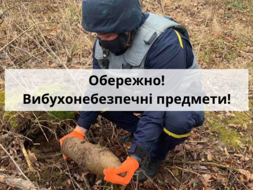 Правила, які можуть врятувати життя - що важливо знати, коли побачиш вибухонебезпечний предмет