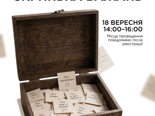 У Запоріжжі родини створюватимуть власну «скриньку бажань», фото Депертамент спорту, сім'ї та молоді