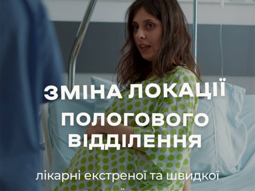 А якою адресою тепер  працює пологовий будинок, який постраждав від атаки, фото: Запорізька міська рада 