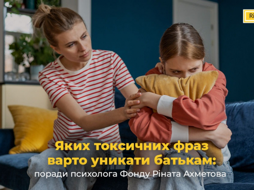Яких токсичних фраз варто уникати батькам: поради психолога 