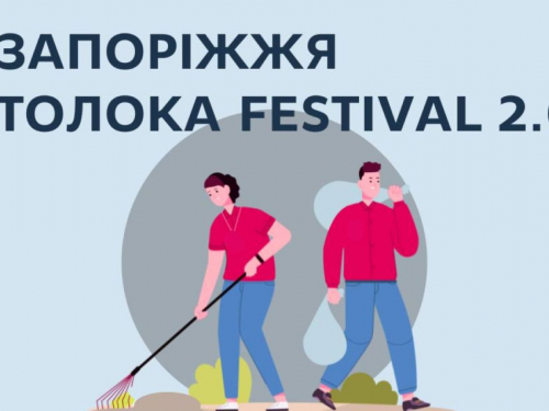 У Запоріжжі стартував екологічний фестиваль з класними призами - як долучитися