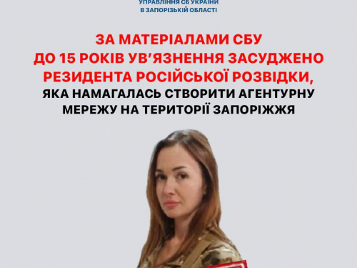 До 15 років тюрми – на Запоріжжі засудили жінку за державну зраду