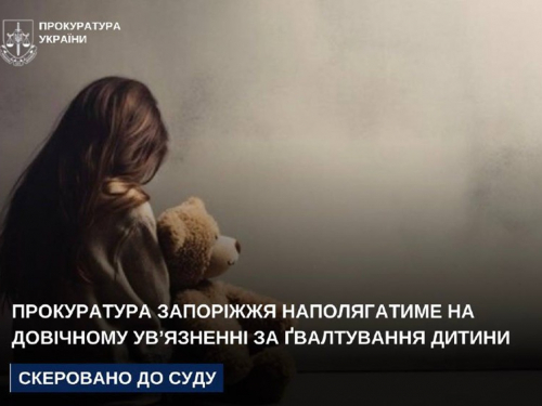 Погрожував та залякував - у Запоріжжі чоловік кілька років ґвалтував маленьку доньку своєї співмешканки