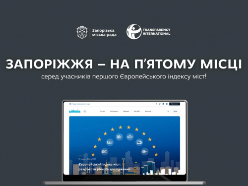 Запоріжжя увійшло до п’ятірки лідерів Європейського індексу: які результати показала громада