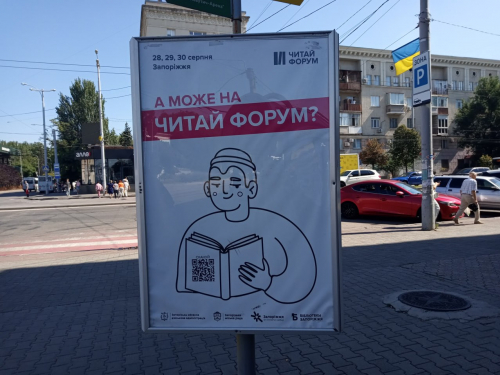 Афіша книжкового фестивалю "Читай Форум 2026" у центрі Запоріжжя, фото Світлани Олійник