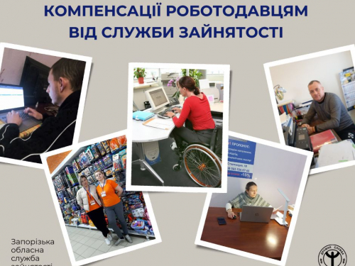 Підтримка підприємців - які компенсації можуть отримати запорізькі роботодавці від Центру зайнятості