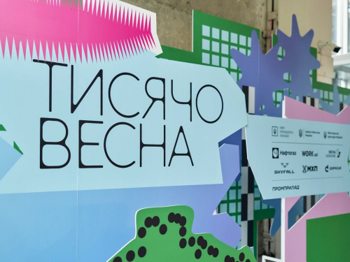 "Тисячовесна", фото Мінкульту України