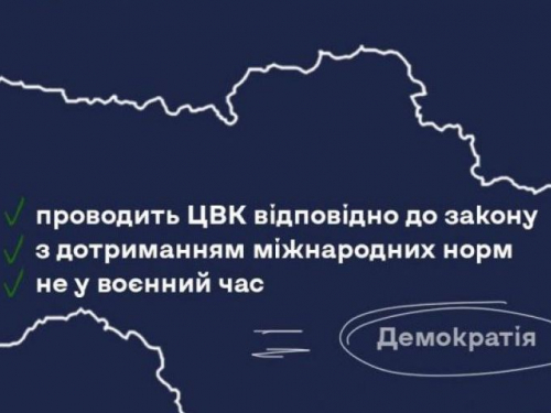 Заява ЦВК: проведення псевдореферендумів на тимчасово окупованих територіях неприпустиме