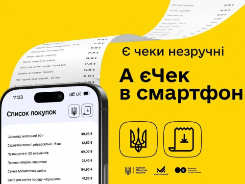 У Запоріжжі запрацював «єЧек» - в чому користь нового сервісу