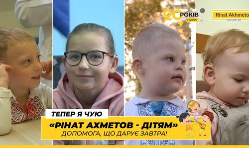 До Міжнародного дня глухих: як дитині до 7 років отримати сучасні слухові апарати від Фонду Ріната Ахметова