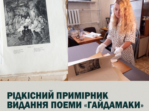 Одне з трьох - на Хортиці збереглося рідкісне видання &quot;Гайдамаків&quot; Шевченка