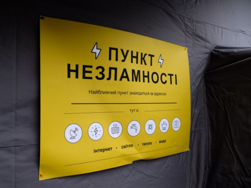 У Запорізькій області пункти незламності працюватимуть в оновленому режимі – що змінилося
