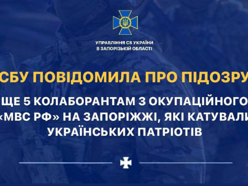 СБУ повідомила про підозру 5 колаборантам, які катували українців у Запорізькій області