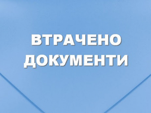 Оголошення - втрачено службове посвідчення