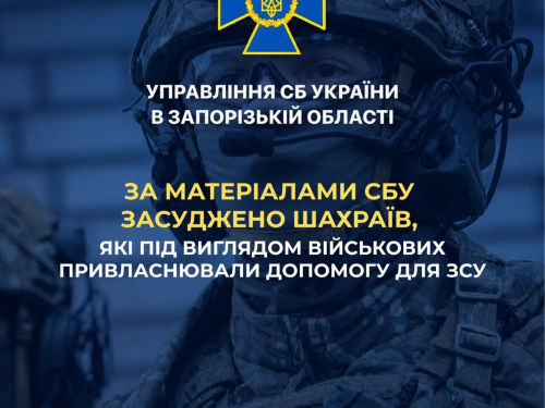 Видавали себе за військових і навіть знімали відео для волонтерів: у Запоріжжі засудили шахраїв