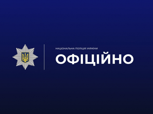 Офіційна інформація від поліції