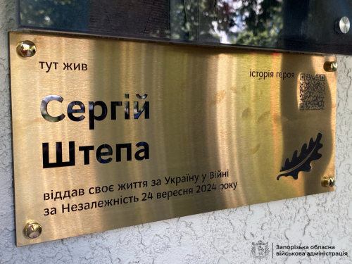 У Запоріжжі відкрили меморіальну табличку Сергію Штепі