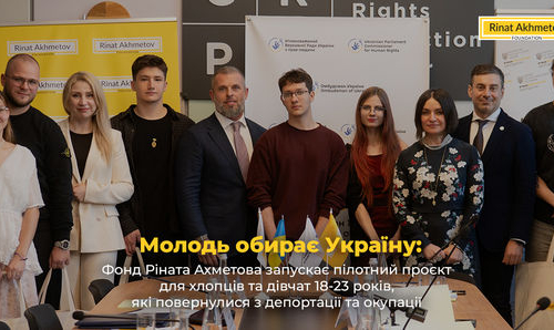 Фонд Ріната Ахметова запускає пілотний проєкт для молоді, фото: akhmetovfoundation