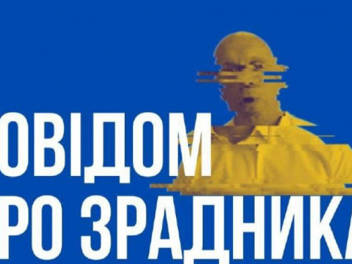 Куди повідомляти інформацію про зрадників України