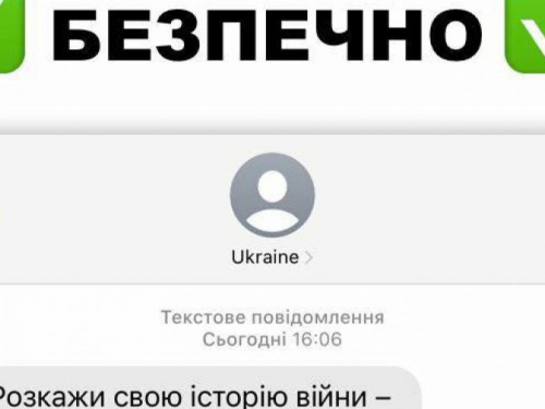 Смс, які отримали запоріжці щодо проєкту «Моя війна», – не спам