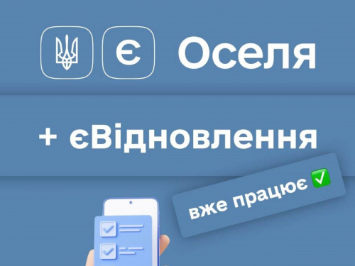 Перший внесок за житло запоріжці можуть зробити сертифікатом єВідновлення - покрокова інструкція