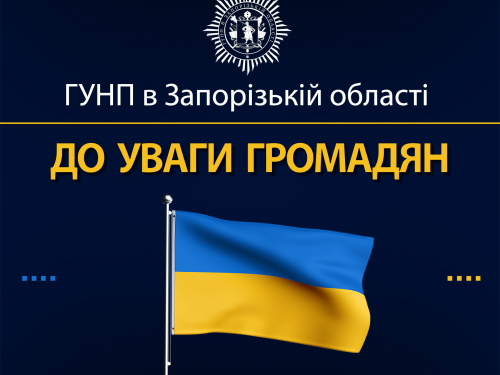 Якщо не працює 102 - як жителям Запорізької області, в тому числі в окупації, зв'язатись з поліцією