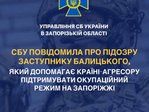 Зрадив і підтримує росіян на окупованих територіях Запорізької області – СБУ викрила заступника Балицького