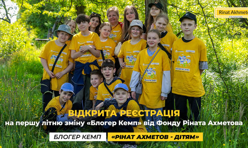 Стартувала реєстрація на першу цього року літню зміну «Блогер Кемп» для дітей, які постраждали внаслідок російської військової агресії в Україні