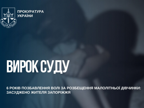 Шість років в'язниці отримав житель Запоріжжя за розпусні дії щодо дівчинки, фото: Запорізька обласна прокуратура 