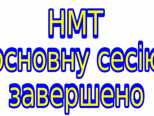 Як у Запорізькій області пройшла основна сесія тестування для випускників