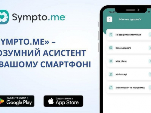 Швидкий зв’язок із лікарем без черг і дзвінків - у Запоріжжі запрацював новий медичний застосунок sympto.me