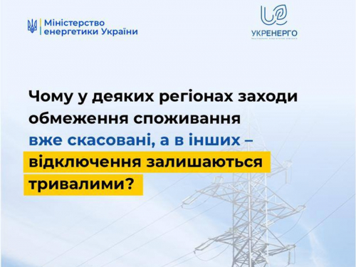 Запоріжжя — серед найбільш енергодефіцитних регіонів: у Міненерго пояснили тривалі відключення