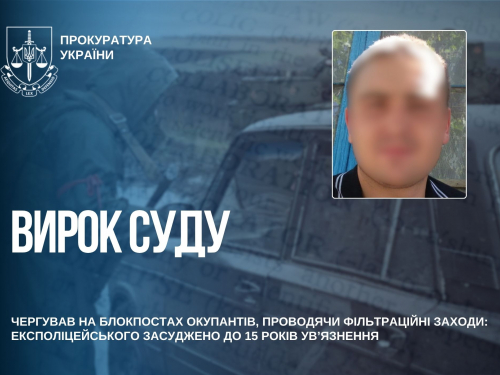  Експоліцейського з Мелітополя засудили до 15 років за службу окупантам