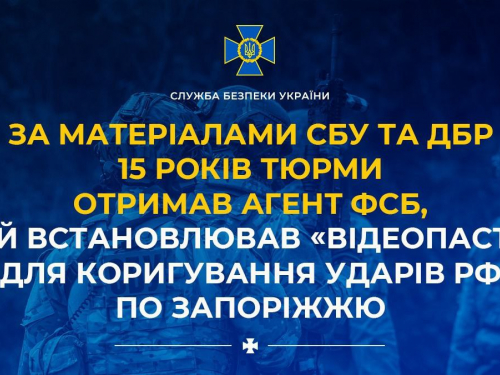 Коригував удари по Запоріжжю: агент фсб отримав 15 років тюрми за "відеопастки"