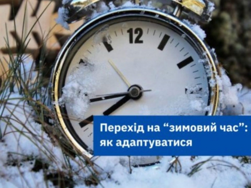 Перехід на зимовий час - коли і куди запоріжцям переводити стрілки годинників та як адаптуватись