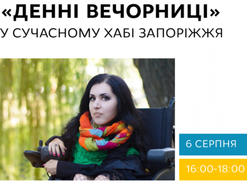 У Запоріжжі влаштують денні вечорниці: як на них потрапити