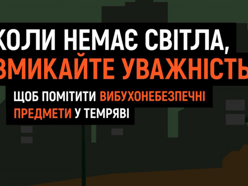 Як запоріжцям уникнути небезпеки під час відключень світла - поради від ДСНС