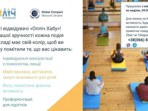 Місце для відновлення: у Запоріжжі безкоштовно проводять заняття в «Опліч Хабі»