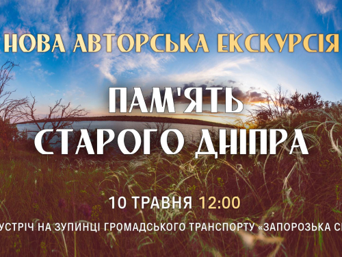 У заповіднику "Хортиця" презентують нову авторську екскурсію островом: як долучитись
