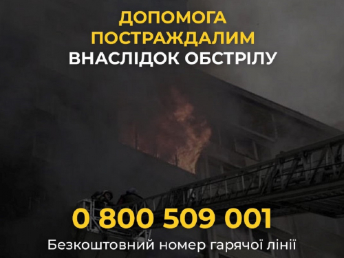 Де постраждалі від ранкової ракетної атаки можуть отримати допомогу