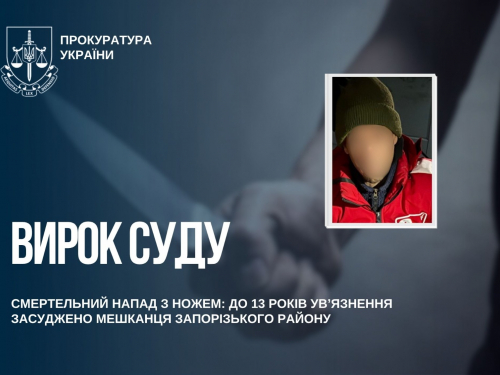 Мешканець Запорізького району вбив односельчанина ножем: який вирок отримав