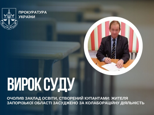 На Запоріжжі засудили колаборанта, який добровільно очолив школу на ТОТ. Фото: Запорізька обласна прокуратура