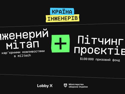 «Країна інженерів» у Запоріжжі: Lobby X запускає національну серію miltech-подій
