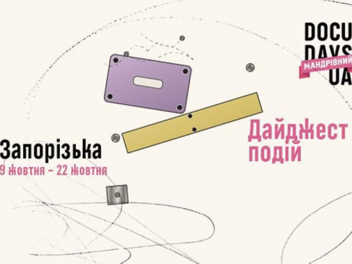 Мандрівний міжнародний фестиваль документального кіно про права людини Docudays UA
