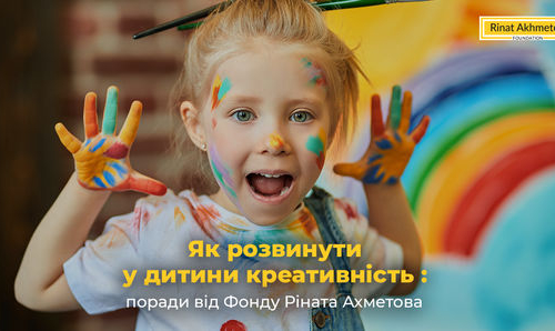 У Фонді Ріната Ахметова розказали, як розвивати креативність у дітей, фото: akhmetovfoundation.org.ua