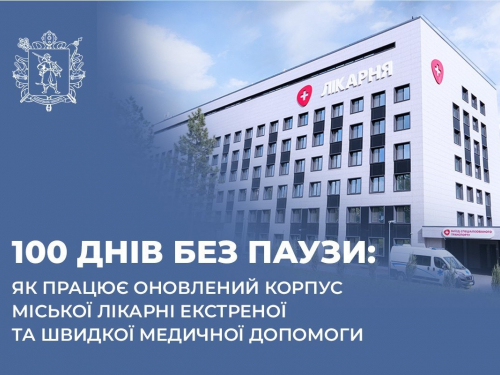 У Запоріжжі підбили підсумки роботи оновленого травмкорпусу, фото: ЗОДА